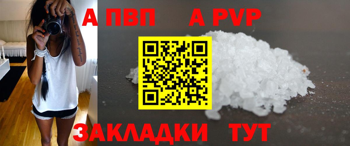Alfa_PVP СК КРИС  A PVP Соль  APVP  где купить   А ПВП VHQ  Батайск  Вход с VPN 