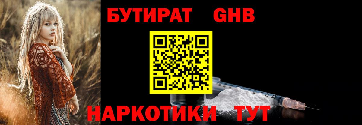 БУТИРАТ 1.4BDO  Вход с VPN  Батайск 