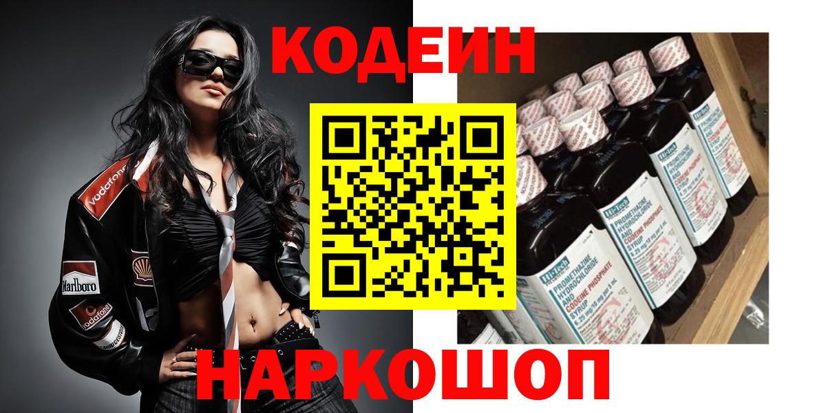 Кодеин напиток Lean (лин)  закладка  Батайск  Кодеиновый сироп Lean напиток Lean (лин)  Вход с VPN 