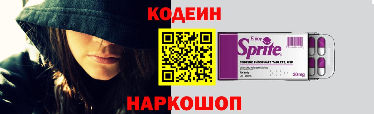 Codein Purple Drank Батайск