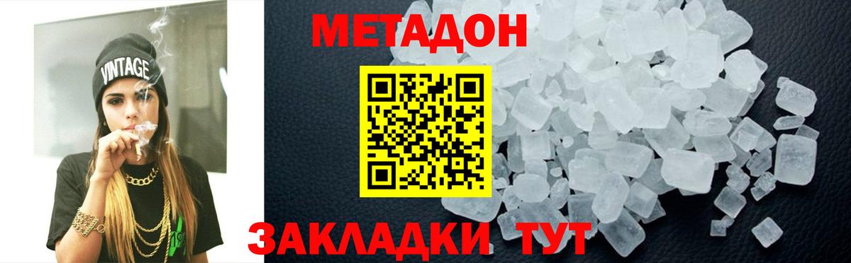 Метадон кристалл Батайск