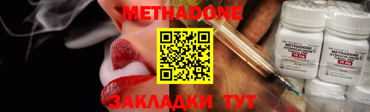 Метадон methadone  Вход с VPN  МЕТАДОН кристалл  Батайск 